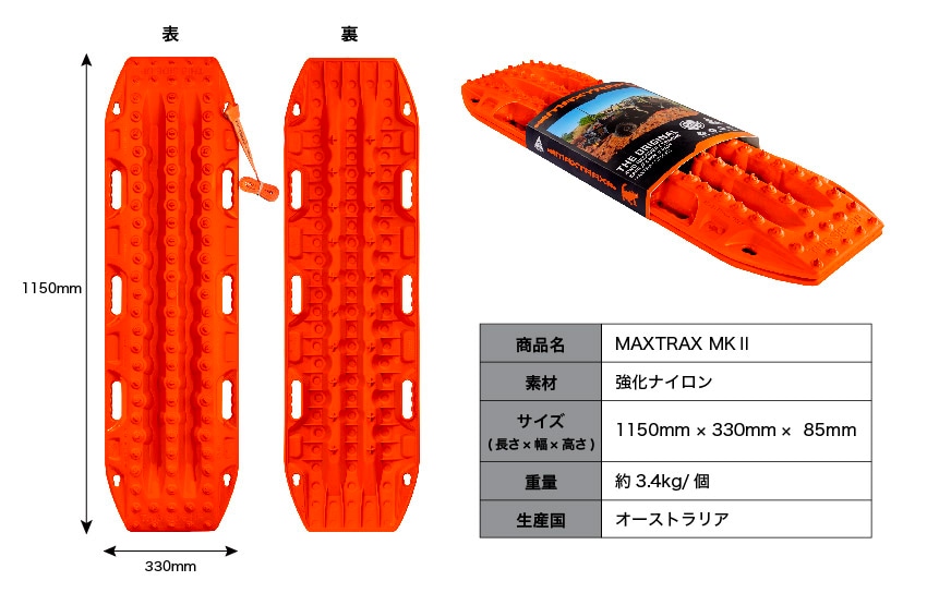 MAXTRAX MKII リカバリーボード 2枚セット マックストラックス