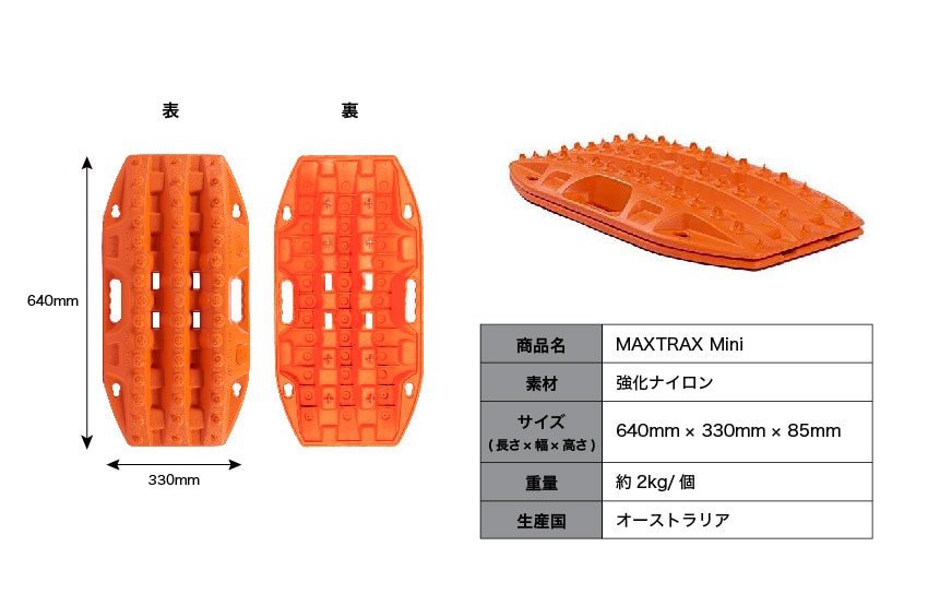 MAXTRAX mini リカバリーボード 2枚セット マックストラックス ミニ