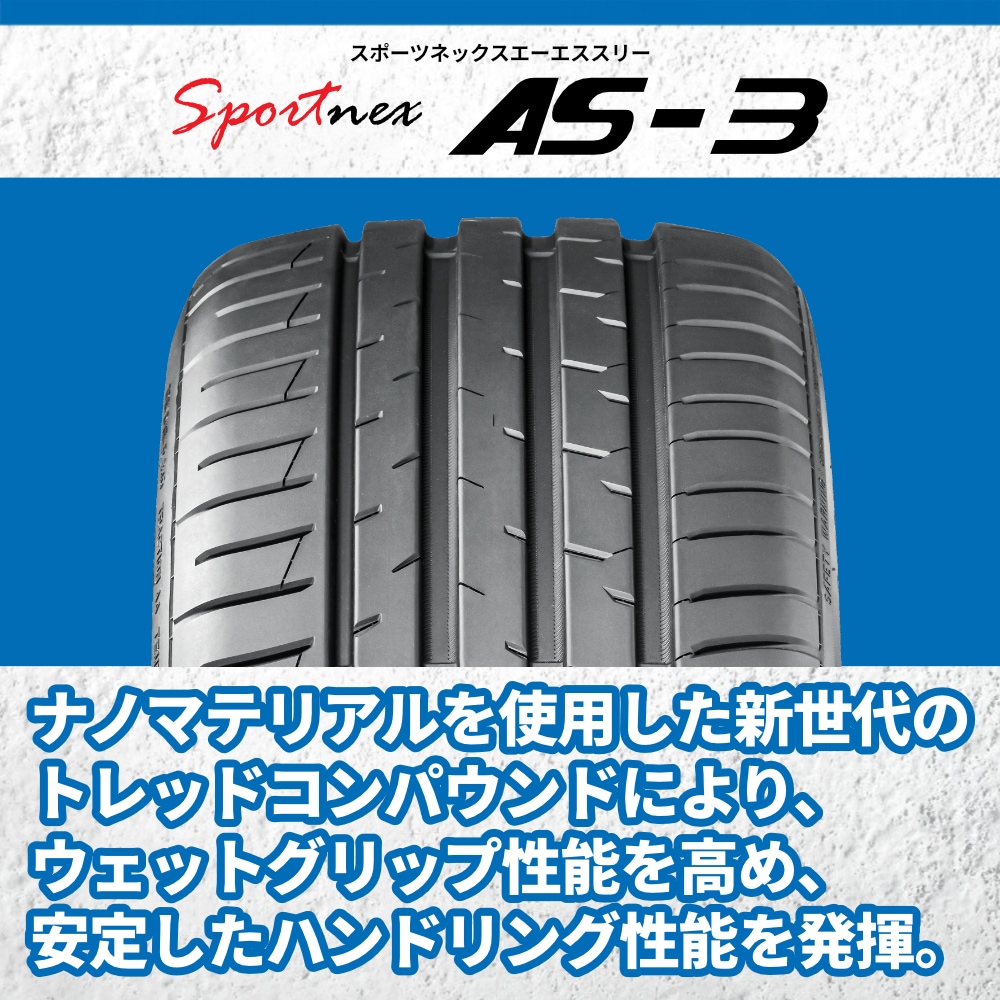 2025年製 NANKANG AS-3 195/65R15 88H 195/65-15 ナンカン