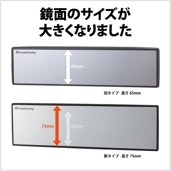 NAPOLEX 車用 ワイドルームミラー 曲面 360Rクローム鏡 BW-769 NAPOLEX プレゼント カー用品 車用品 ルームミラー  Broadway 防眩効果 ナポレックス