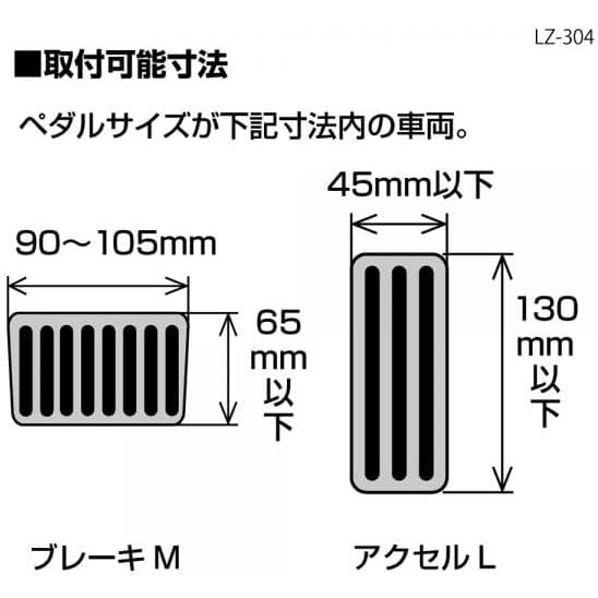 アウトレット】【AT車専用 ペダルセット】アクセルL/ブレーキM