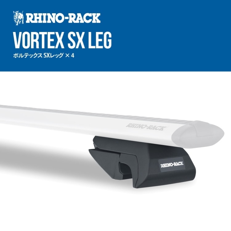 Rhino Rack Vortex SX脚 SX022 S - 2