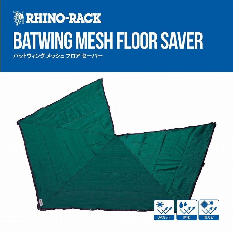 RHINO-RACK Batwing Mesh Floor Saver / ライノラック バットウィング