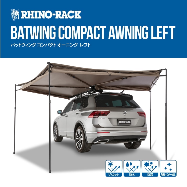 送料無料 RHINO-RACK ライノラック Batwing Compact Awning (Left) バットウィング コンパクトオーニング左側マウント  33300 個人宅配送不可