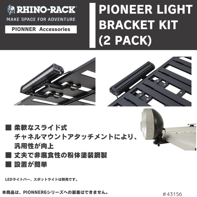 RHINO-RACK PIONEER LIGHT BRACKET KIT パイオニア ライト ブラケット キット 2個セット | すべての商品 |  OODD | ダブルオーディー