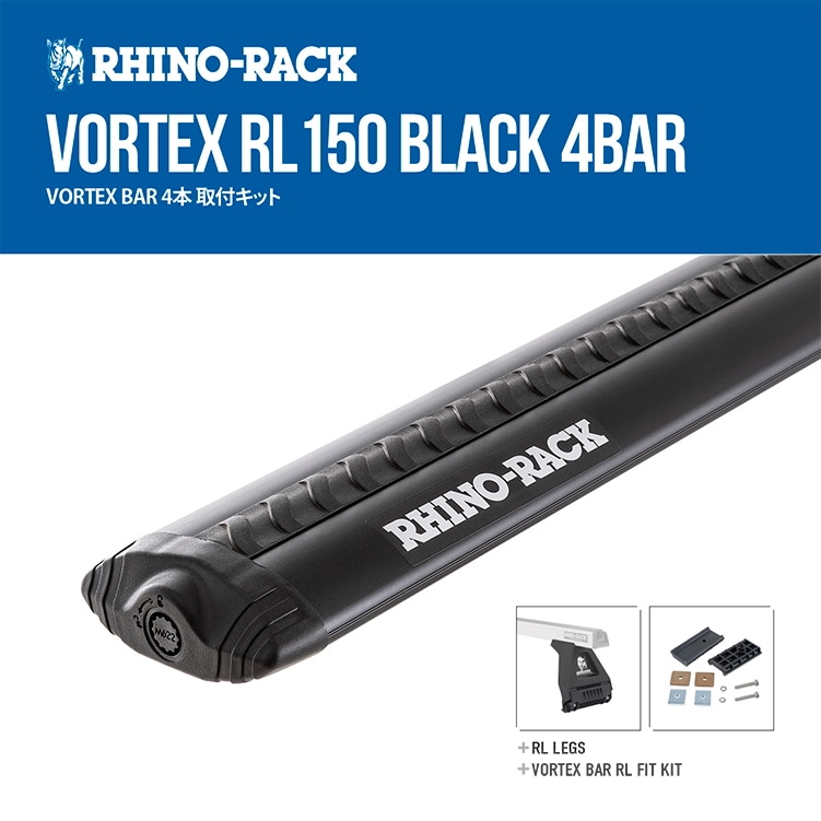 RHINO-RACK ライノラック VORTEX RL150 BLACK 4 BAR ROOF RACK トヨタ