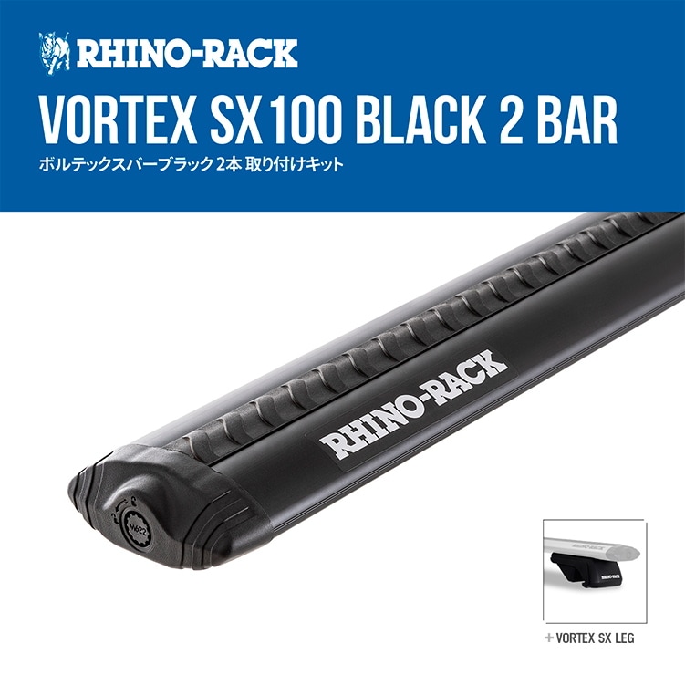 即決しますRhino-Rack ライノラック VORTEX SX LEG SX100