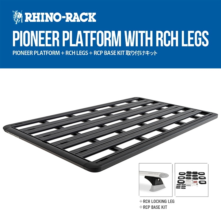 RHINO-RACK CmbN PIONEER PLATFORM (1928mm X 1236mm) WITH RCH LEGS g^ hN[U[vh 150 tLbg JB1247