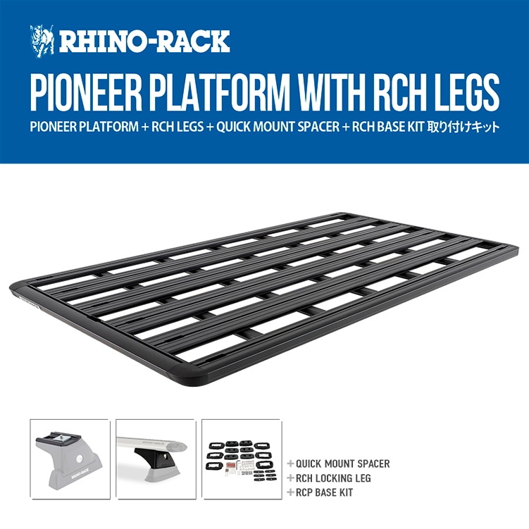 RHINO-RACK CmbN PIONEER PLATFORM (2128mm X 1236mm) WITH RCH LEGS g^ hN[U[vh 150 tLbg JB1375