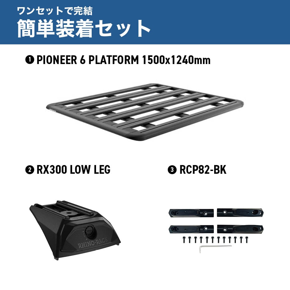 RHINO-RACK ライノラック PIONEER 6 PLATFORM (1500mm x 1240mm) WITH