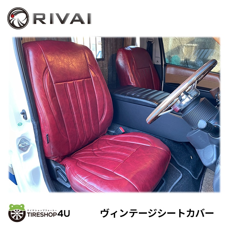 RIVAI ヴィンテージ シートカバー ハイエース 200系 DX用 カラー