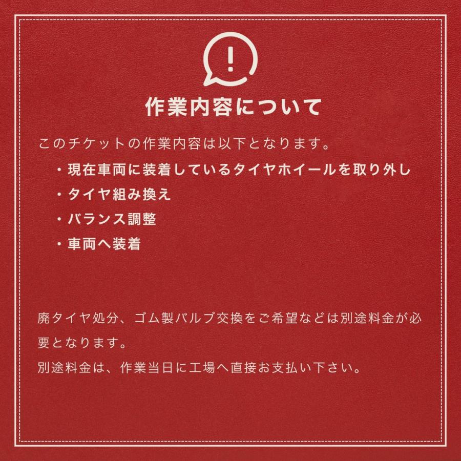 持ち込みタイヤ１本500円より（バランス　廃棄処分　車両脱着は別料金)バルブ交換はサービス タイヤ交換サービスチケット 大型サイズ 18インチ タイヤ組替【1本分