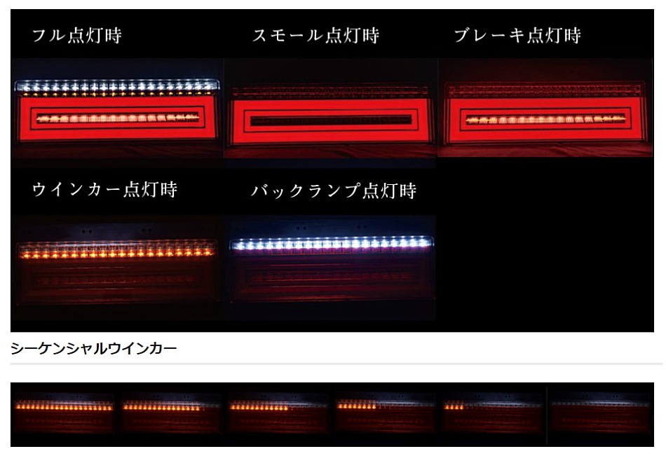 花魁 COMBO 乙 OTO OCOT-01 24V トラック用LEDテール シーケンシャルウインカー 保安基準適合品 Eマーク ☆最安値に挑戦