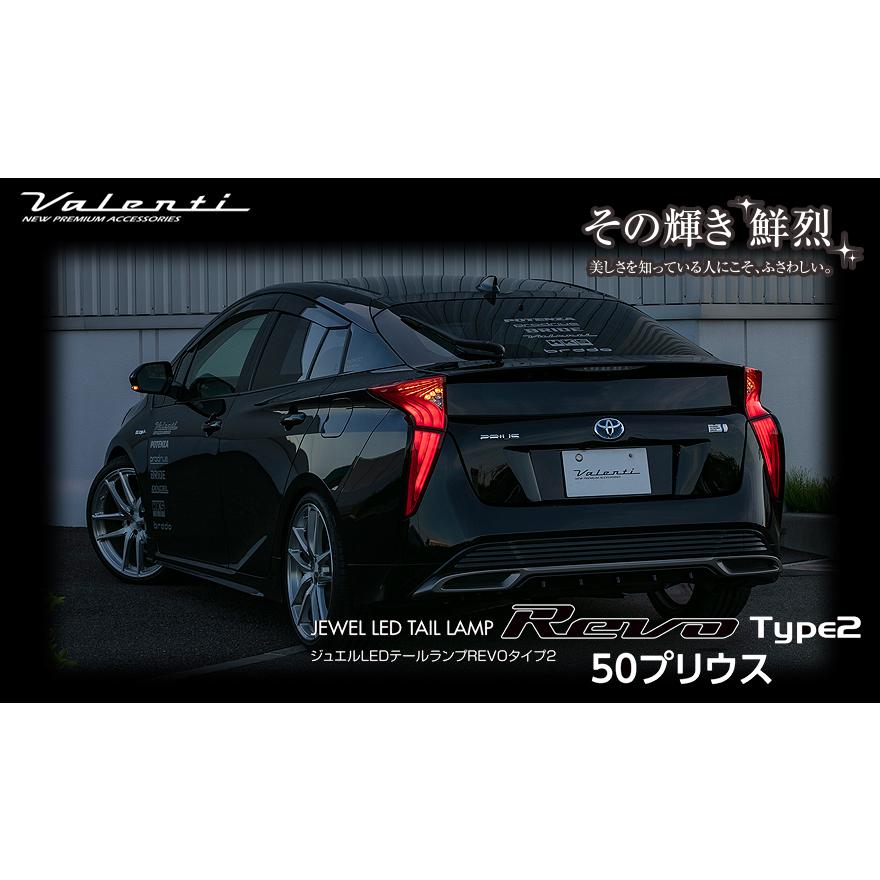 VALENTI ジュエルLEDテールランプ REVO Type2 トヨタ プリウス 50系