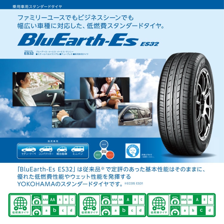 2023年製 YOKOHAMA ヨコハマ BluEarth-Es ES32 ブルーアース 205/55R16 91V 205/55-16  10月末入荷予定｜サマータイヤ単品,サイズから探す,16インチ,205/55R16｜タイヤ・ホイール通販のTIRE SHOP 4U /タイヤ ショップフォーユー