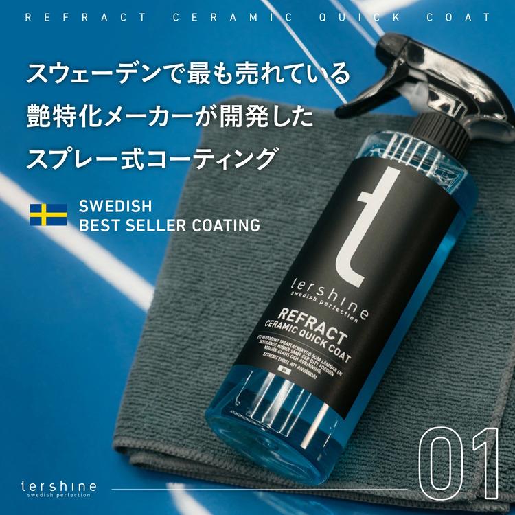 tershine 洗車 コーティング 溶剤 セット g00000109418_2.jpg