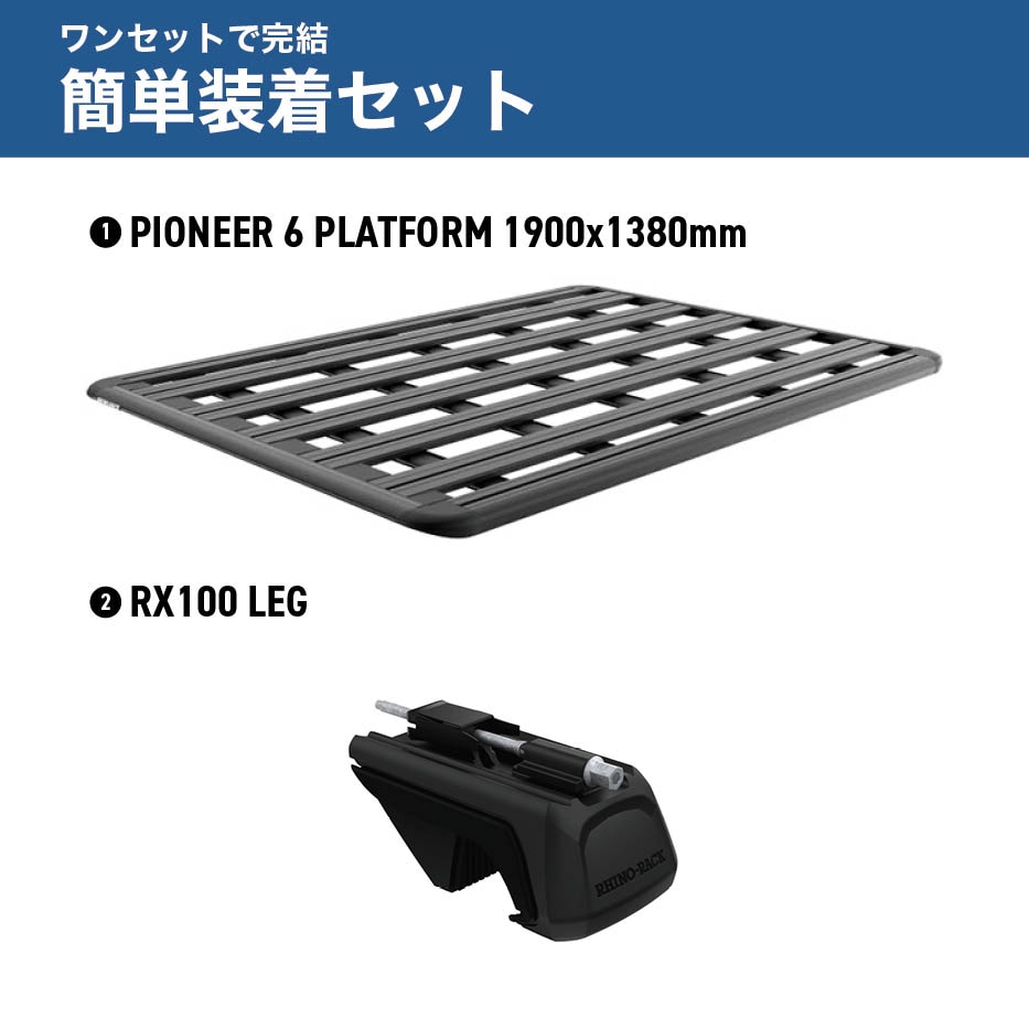 PIONEER 6 PLATFORM 取付キット 1900 x 1380(mm) ランドクルーザーFJ