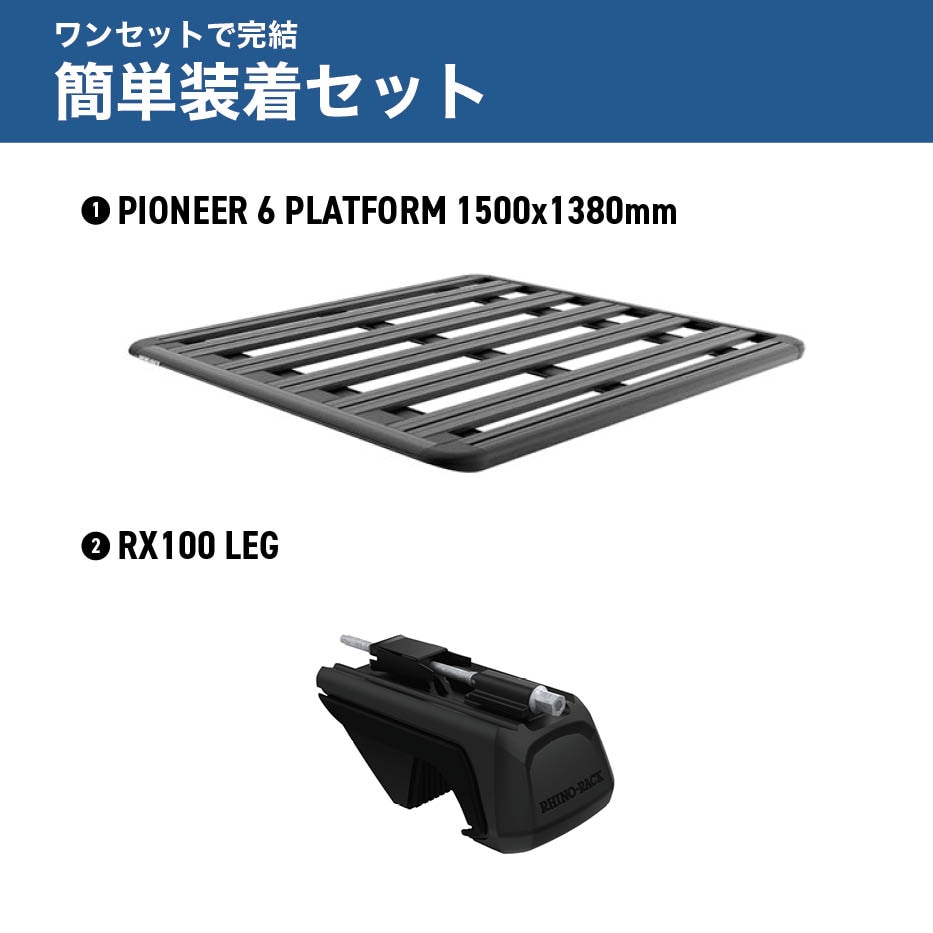 PIONEER 6 PLATFORM 取付キット 1500 x 1380(mm) ランドクルーザーFJ
