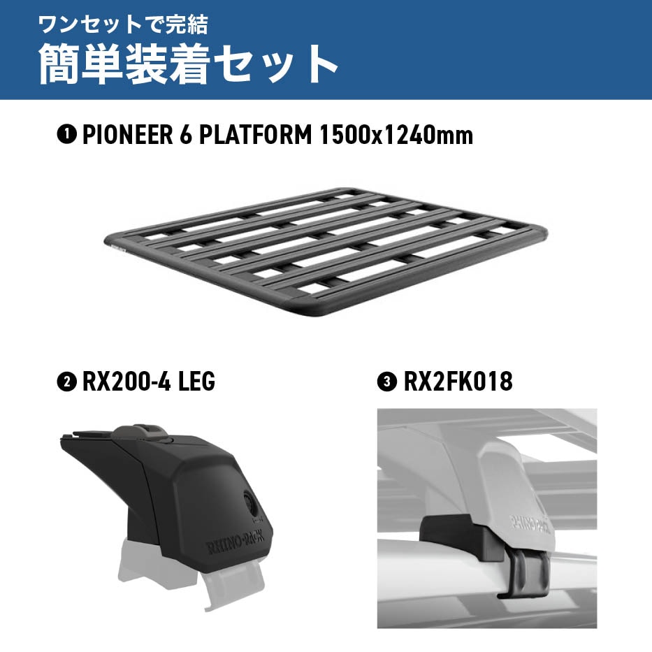 PIONEER 6 PLATFORM 取付キット 1500 x 1240 (mm) RAV4 60系