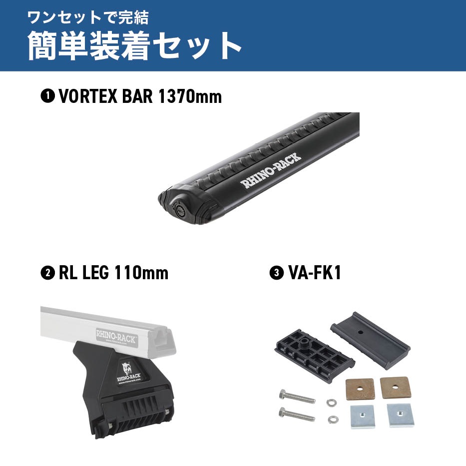 VORTEX BAR 取付キット 1375mm 2本 ランドクルーザー80 | 車種から