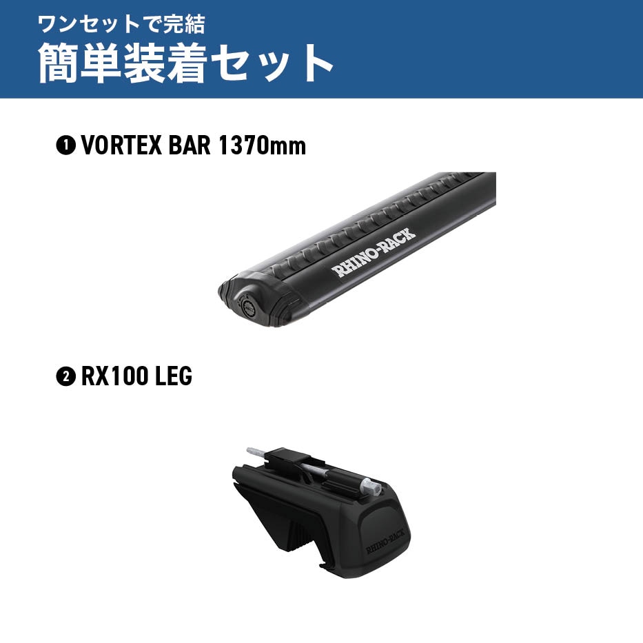 rakutao専用 VORTEX BAR 取付キット 1260mm 2本 RAV4 オフロードパッケージ