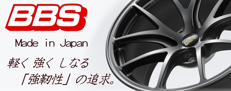 BBS (ビービーエス)｜ホイール単品 通販｜タイヤショップフォーユー 