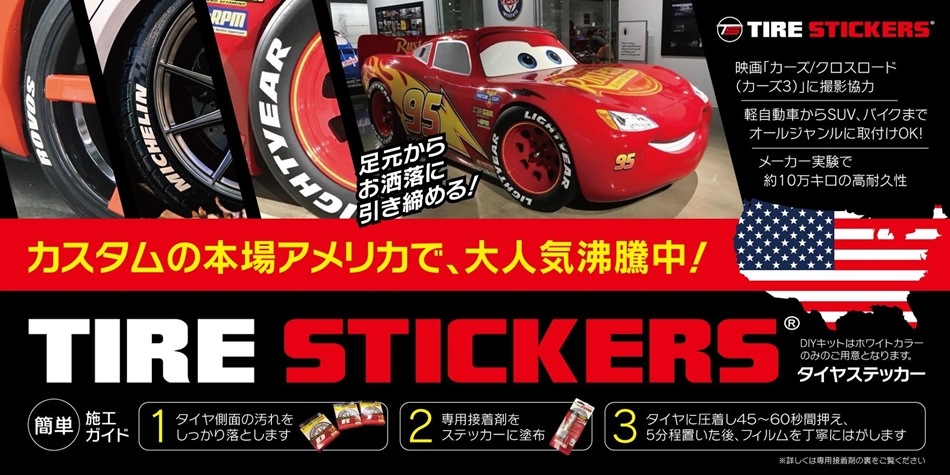 TIRE STICKERS(タイヤステッカー)｜アクセサリー｜パーツ＆用品 通販