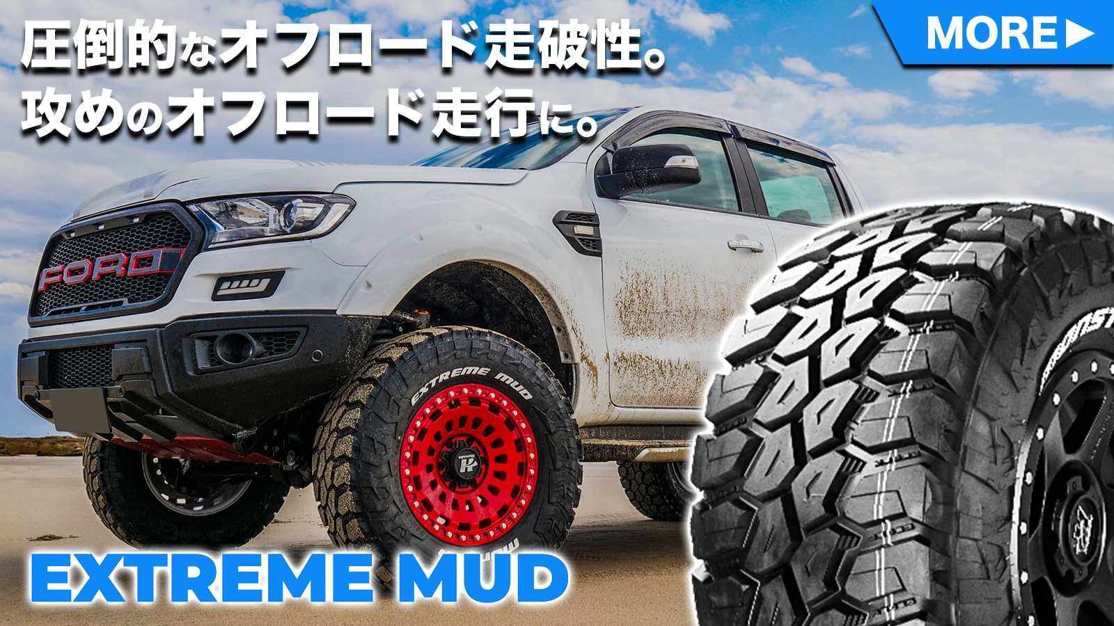 EXTREME MUD