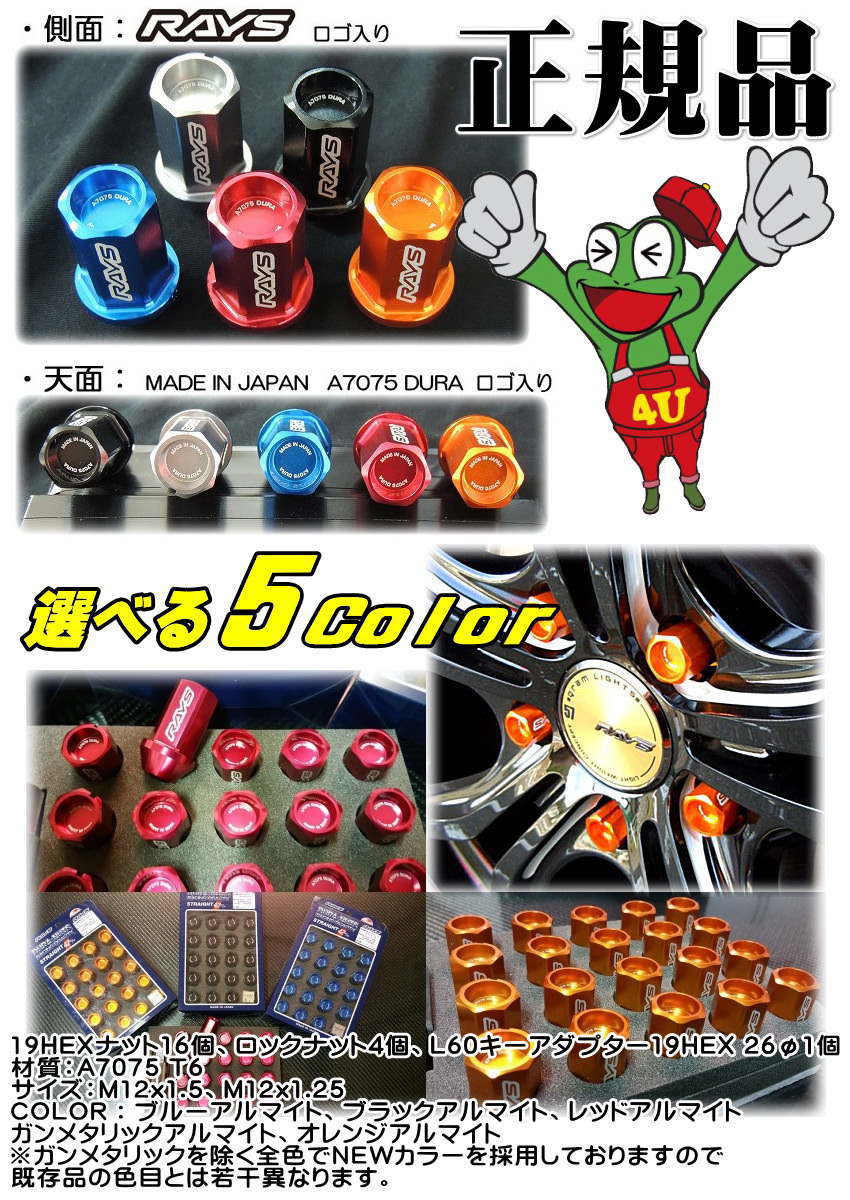 送料無料 RAYS DURA NUTS L42 ジュラルミンロック＆ナットSET ストレートタイプ 42mm 19HEX 5穴用 20PCS  選べる5色 レイズ グラムライツ