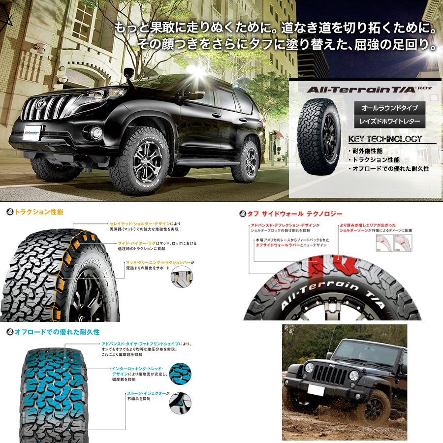 BFGoodrich All-Terrain T/A KO2 285/75R16 116/113R レイズドホワイトレター BFグッドリッチ BFG  285/75-16｜オフロードタイヤ単品,サイズから探す,A/T (オールテレーン),16インチ,285/75R16｜タイヤ・ホイール通販のTIRE  SHOP 4U /タイヤショップフォーユー