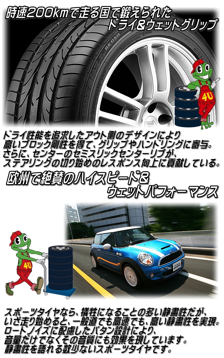 BRIDGESTONE ブリヂストン POTENZA ポテンザ RE050 215/45R17 87V MO