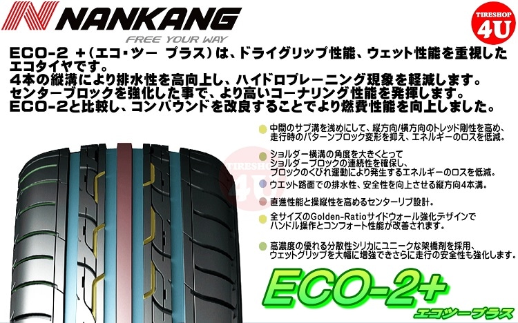 2022年製 NANKANG ナンカン ECO-2+ 165/60R15 77H 165/60-15｜サマータイヤ単品,サイズから探す,15インチ, 165/60R15｜タイヤ・ホイール通販のTIRE SHOP 4U /タイヤショップフォーユー