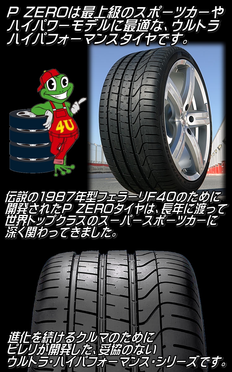 2021年製 PIRELLI ピレリ P ZERO ピーゼロ 265/30R20 94Y XL RO1 アウディ承認 265/30-20-TIRE  SHOP 4U /タイヤショップフォーユー