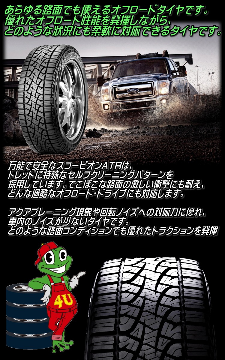 PIRELLI ピレリ SCORPION ATR スコーピオン 325/45R24 120/117S LT 325