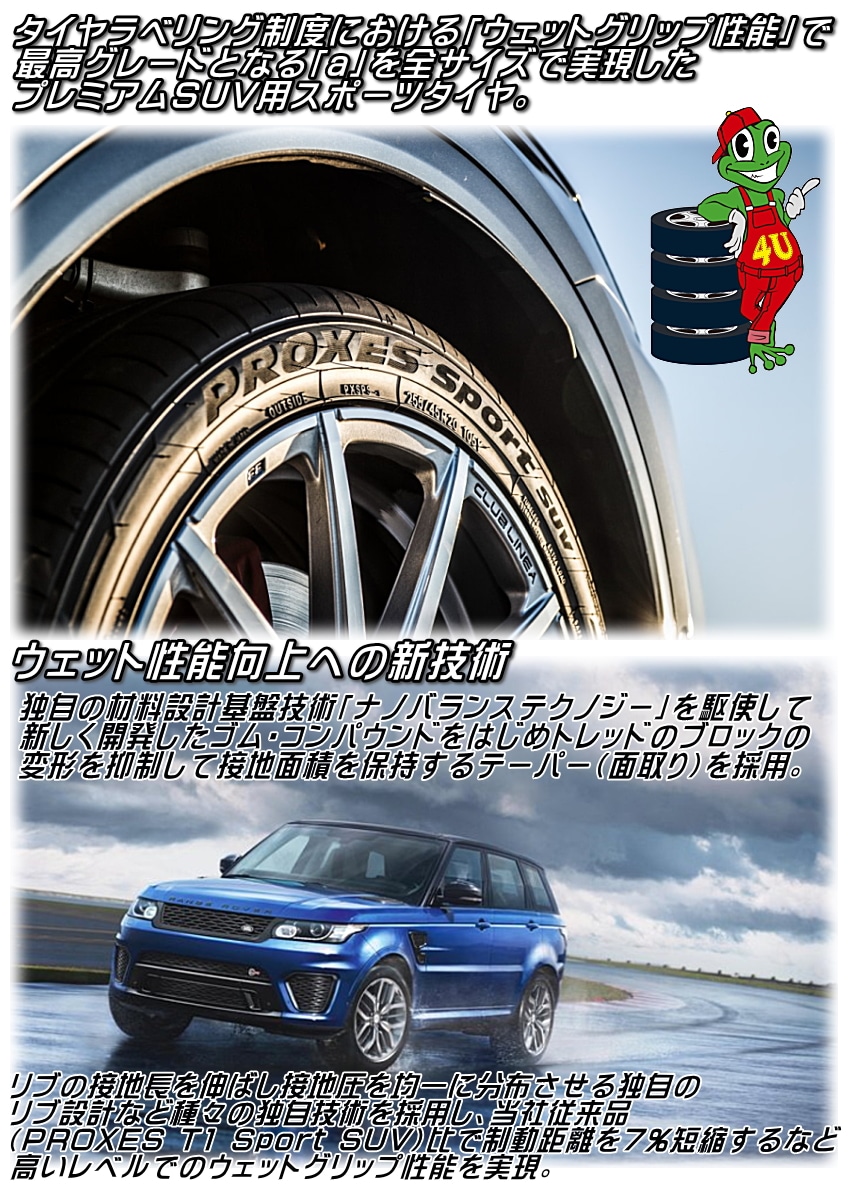 TOYO トーヨー PROXES SPORT SUV プロクセススポーツ PROXES SPORT SUV