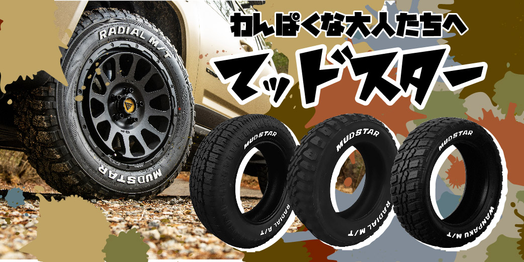 タイヤショップフォーユー(TIRESHOP 4U)｜タイヤ・ホイールの格安ネット通販