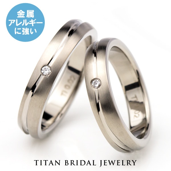 純チタン ペアリング 結婚指輪 ダイヤモンド付き ペアセット 金属アレルギー対応 すべての商品 金属アレルギー専門店