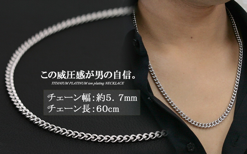 即納可）チタン ネックレス 喜平60ｃｍ 5.7mm(綺麗なＩＰ加工済み