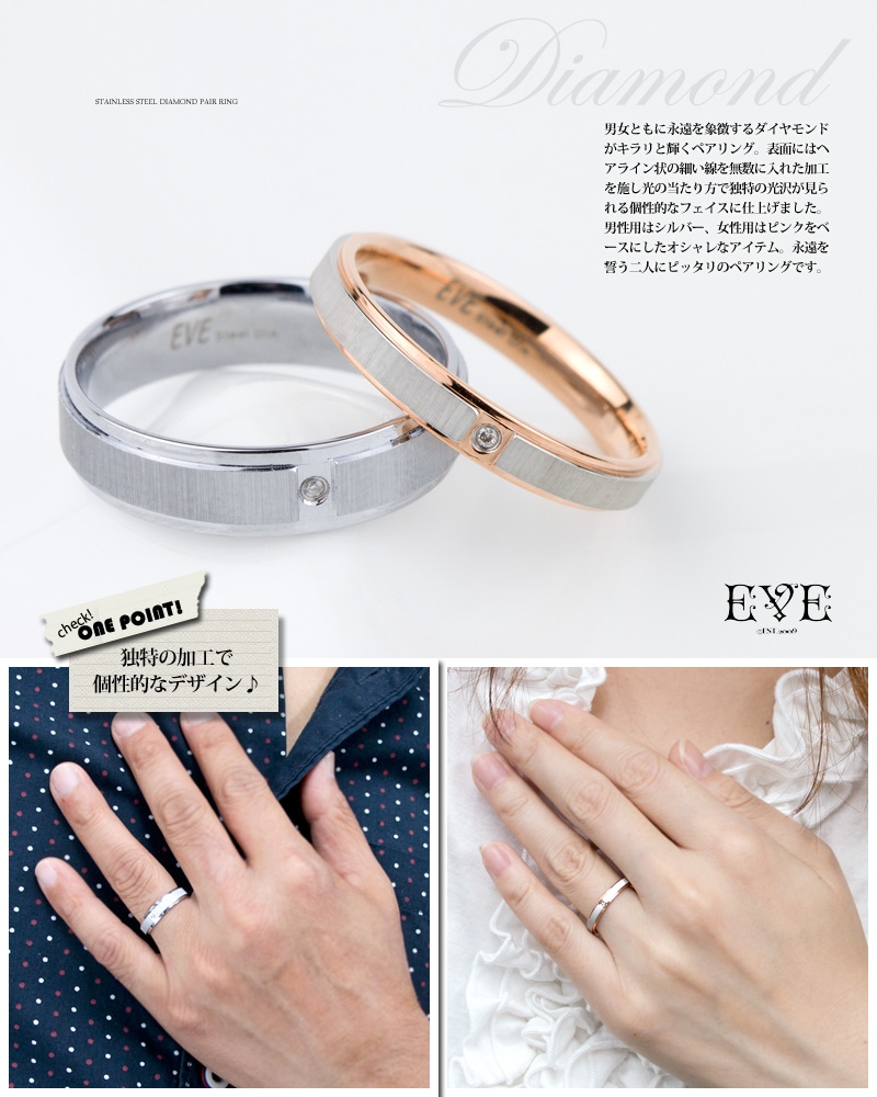 ペアリング ダイヤモンド サージカルステンレス 男女ペアセット 結婚指輪 EVE-金属アレルギー専門店