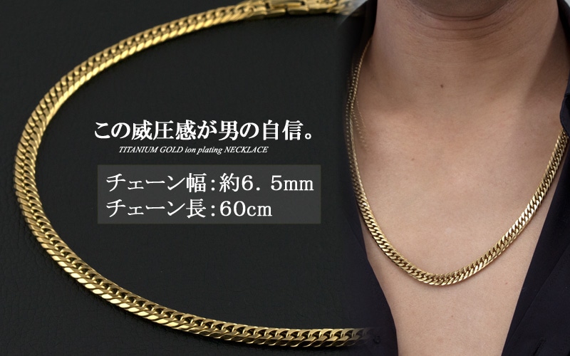 即納可） チタン ネックレス ダブル喜平 6面カット 60cm 6.5mm (ゴールド イオン プレーティング加工) 【送料無料】 キヘイチェーン  喜平チェーン チタンチェーン メンズチェーン チタンチェーン 金属アレルギー対応 | すべての商品 | 金属アレルギー専門店