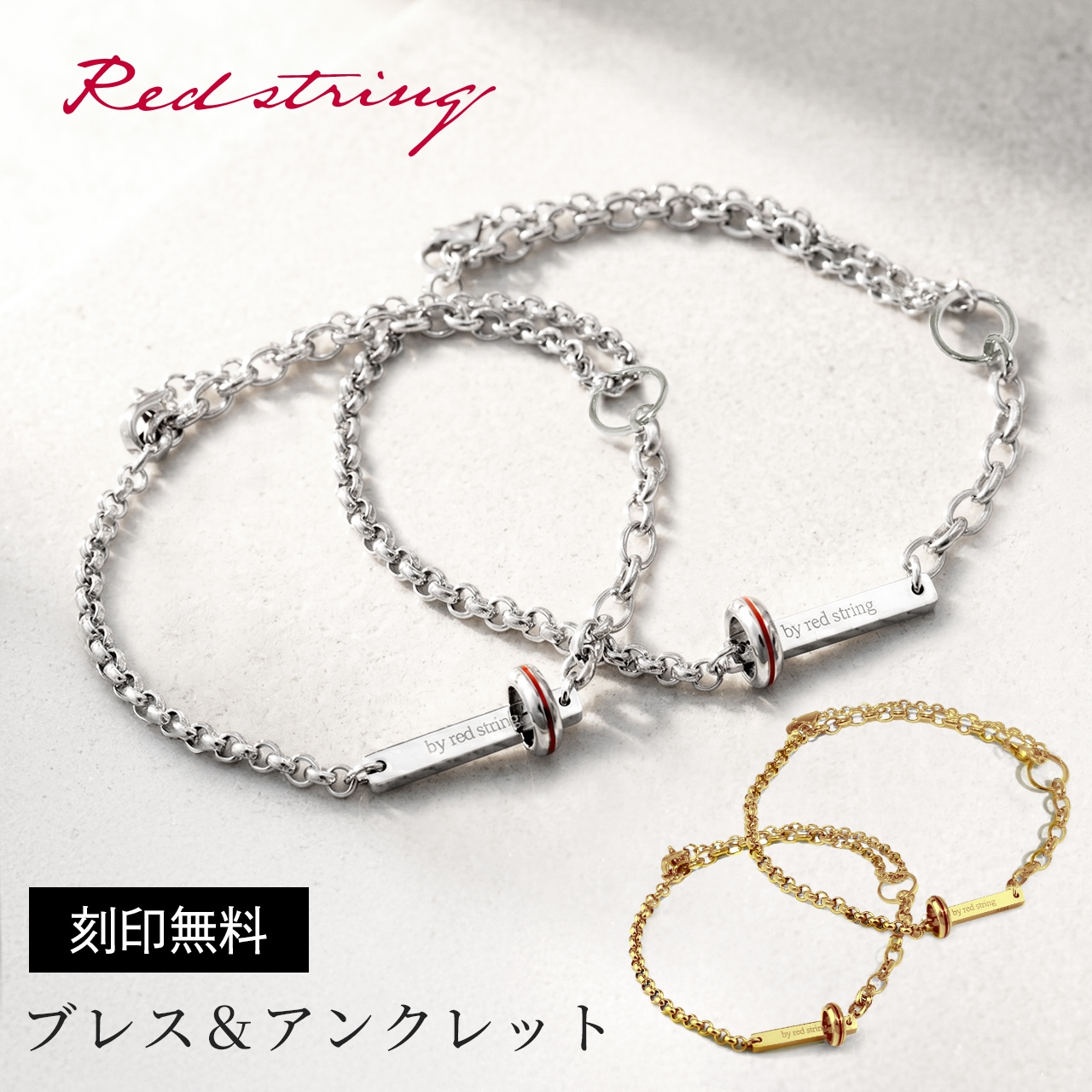 ペアブレスレット ペアアンクレット つけっぱなし 刻印 ステンレス