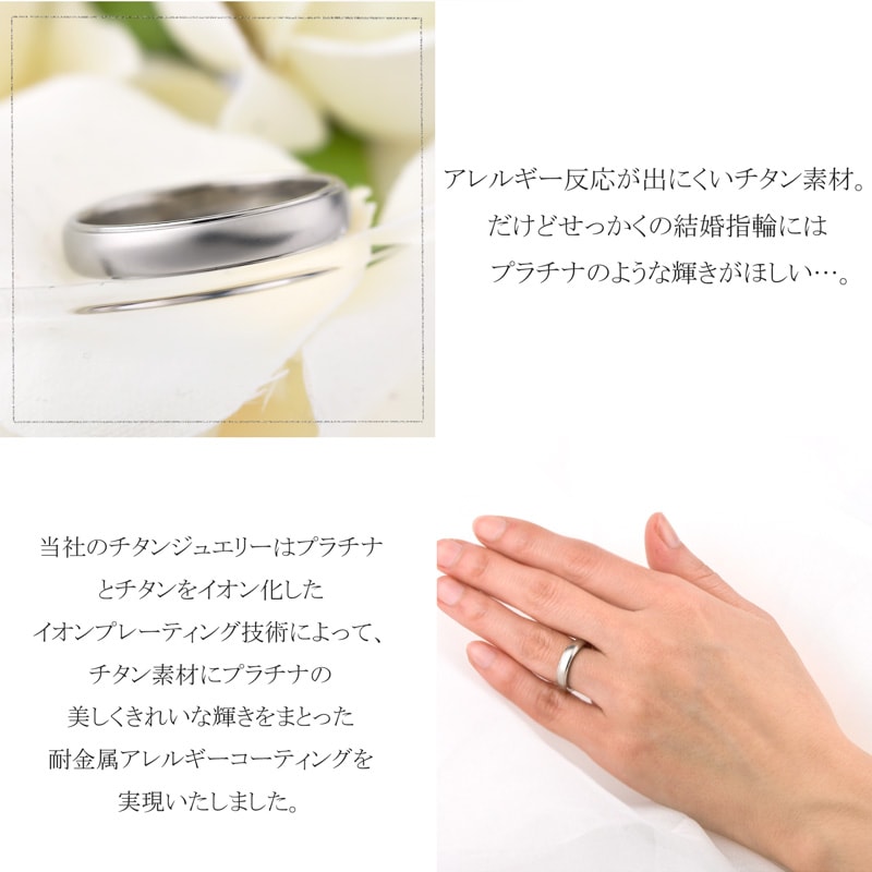 チタン 単品 リング 結婚指輪 プラチナイオンプレーティング加工商品 金属アレルギー対応 すべての商品 金属アレルギー専門店