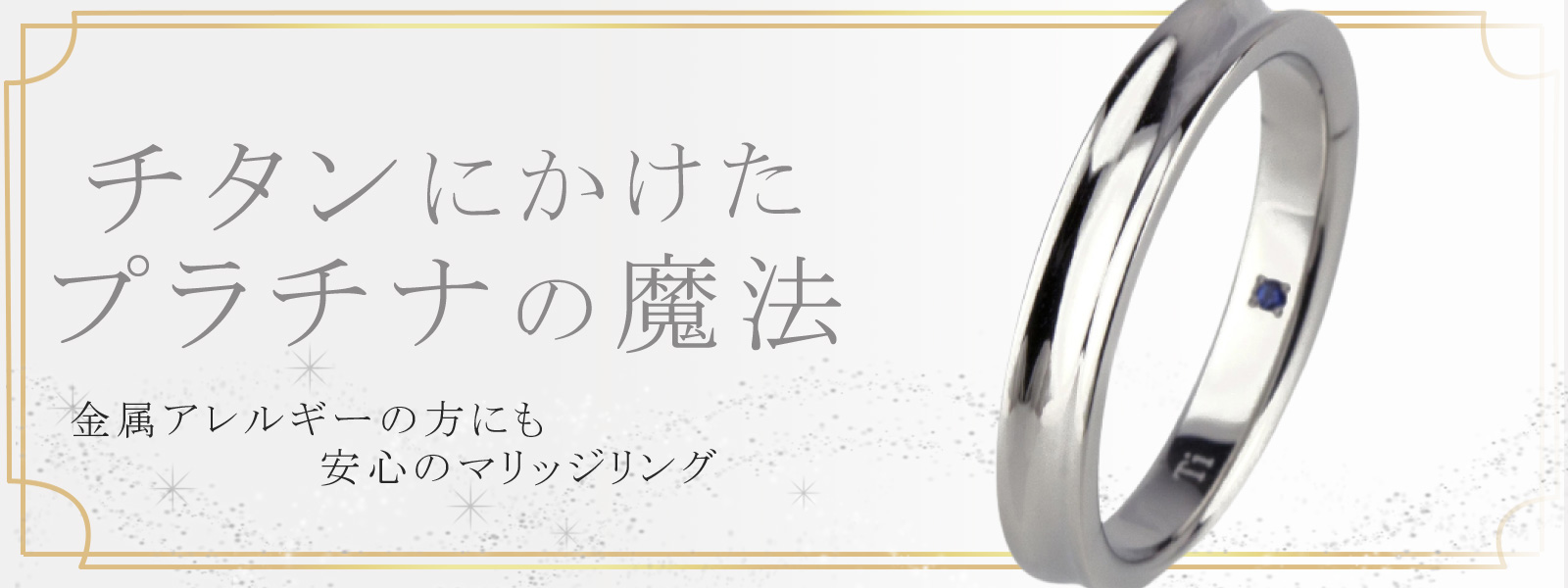 チタン 結婚指輪 純チタン マリッジリング サファイア入り 日本製 単品 鏡面仕上げ プラチナイオンプレーティング加工 刻印無料(文字彫り)  金属アレルギーにも強い アレルギーフリー 安心 ブライダルリング 刻印可能 金属アレルギー対応 | すべての商品 | 金属アレルギー ...