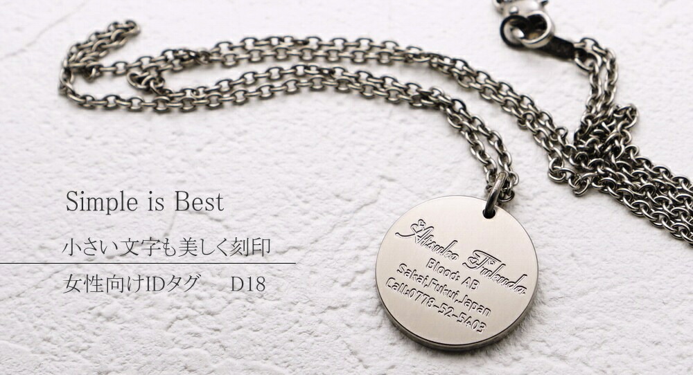 純 チタン ドッグタグ ペンダント IDタグ D18 Φ18mm | ドッグタグ 認識