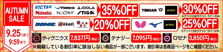 卓球グッズ.com