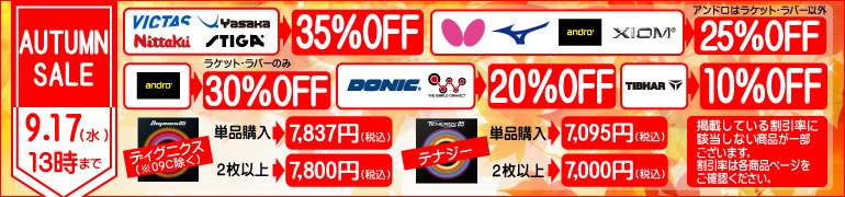 卓球グッズ.com