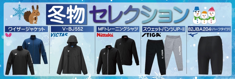 2025冬物セレクション