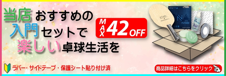 当店おすすめの入門セット