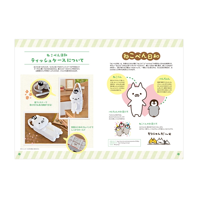 宝D]ねこぺん日和 ティッシュケースBOOK | 商品カテゴリ一覧,宝島社