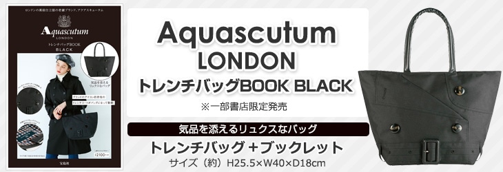 Aquascutum LONDON トレンチバッグ ブラック 新品未使用 - トートバッグ